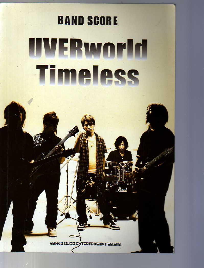 バンドスコア UVERworld Timeless   (ウーバーワールド拍卖