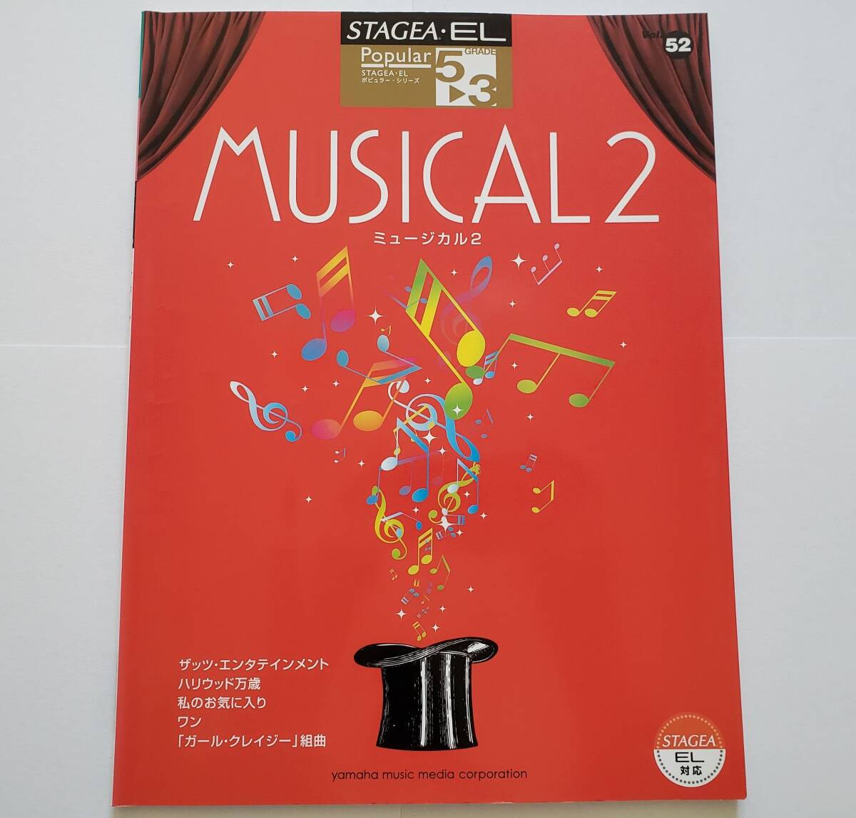 エレクトーン ミュージカル 2 ステージア EL 5-3 Vol.52 MUSICAL STAGEA ハリウッド万歳 私のお気に入り ワン 森俊雄 ELECTONE 楽譜 スコア拍卖