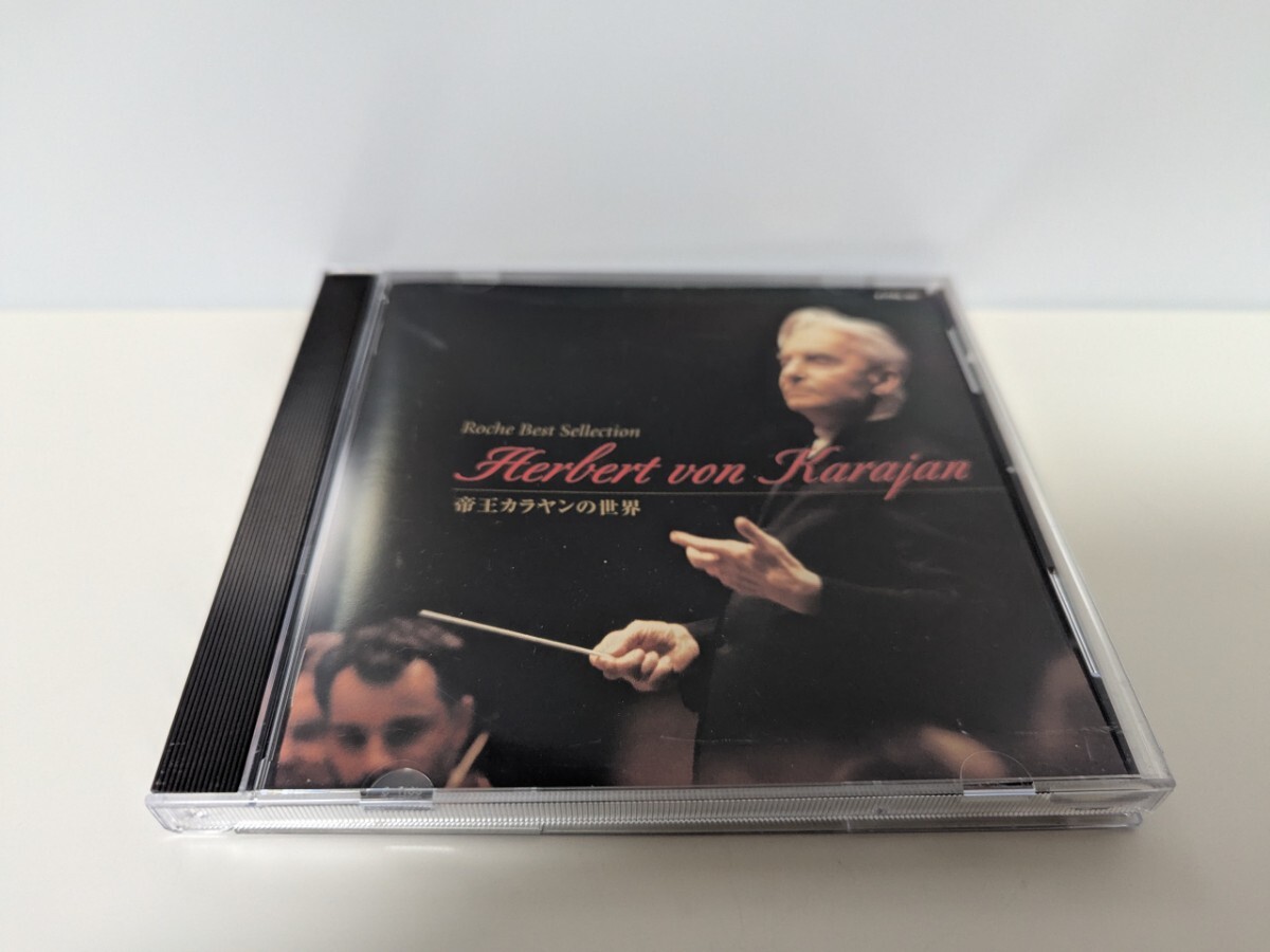 ロシュ ベストセレクション 帝王カラヤンの世界  Roche Best Sellection Herbert von KARAJAN CD クラシック Classic 拍卖