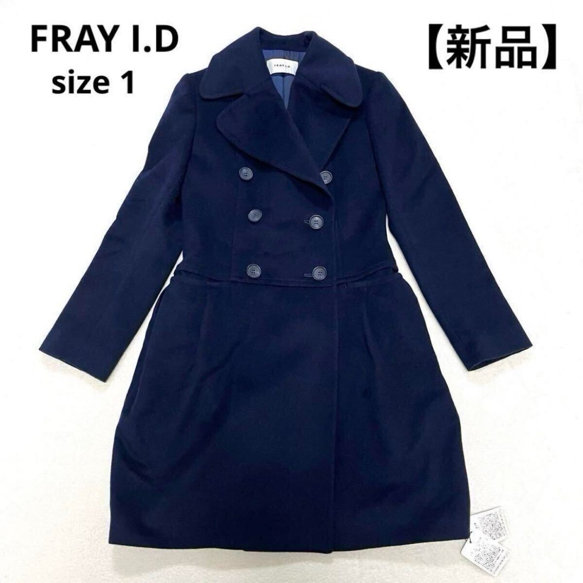 【新品】FRAY I.D フレイアイディー メルトン ウールコート サイズ1 M ネイビー コクーン拍卖