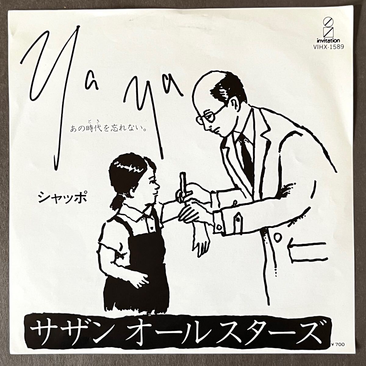 m110 EPレコード【 Ya Ya あの時代を忘れない / サザンオールスターズ 】拍卖