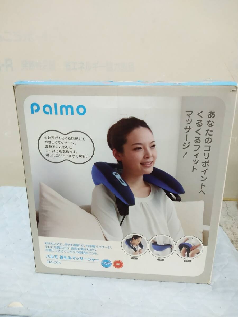 0115-0004 中古★palmo パルモ 首もみマッサージャー ジャンク品拍卖