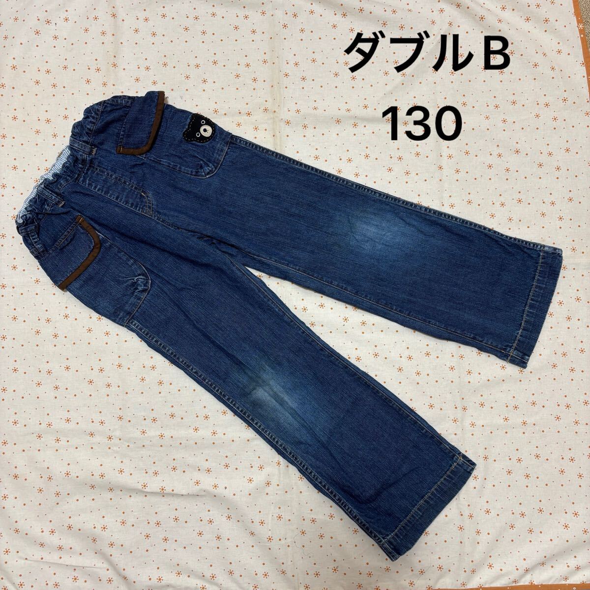 送料無料! ミキハウス ダブルB ジーンズ ☆ 130 ゆったりめ パンツ ボトムス拍卖