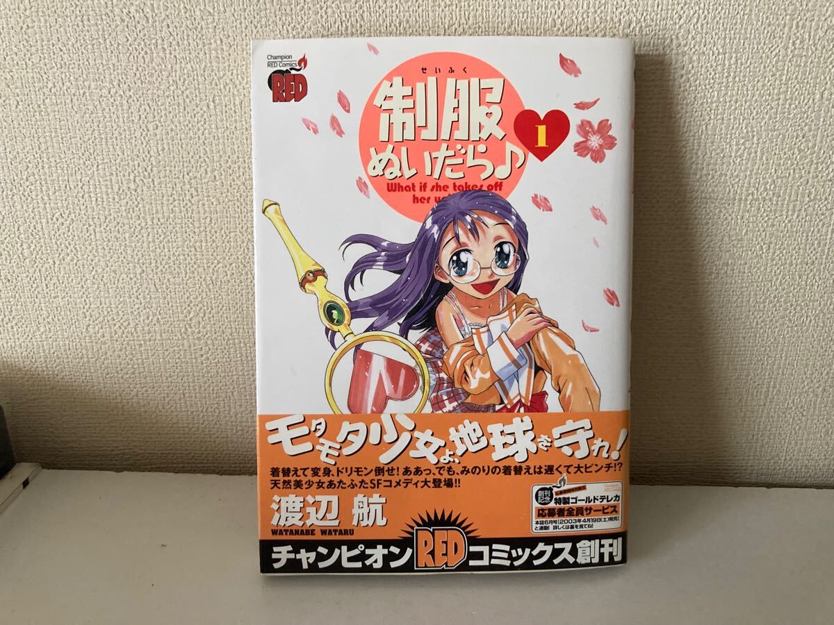 制服ぬいだら♪ 渡辺航拍卖