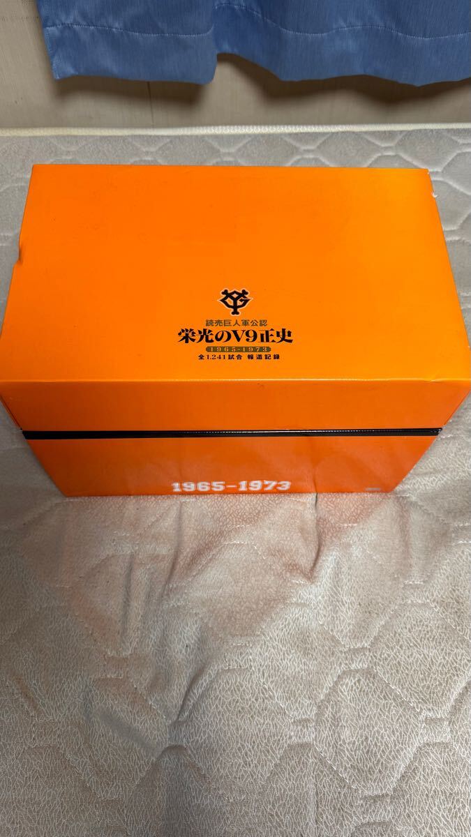 読売巨人軍公認 栄光のV9正史 1965-1973 全1241試合 報道記録 希少品 ほぼ新品拍卖