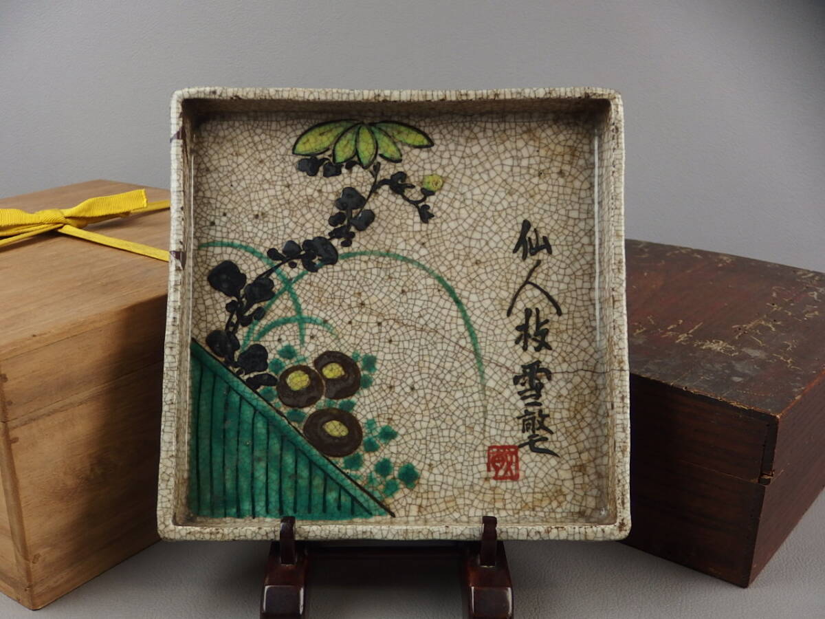 【骨董・茶道具】★乾山作★★垣根菊文角皿 fr058sgl.8 和食器拍卖