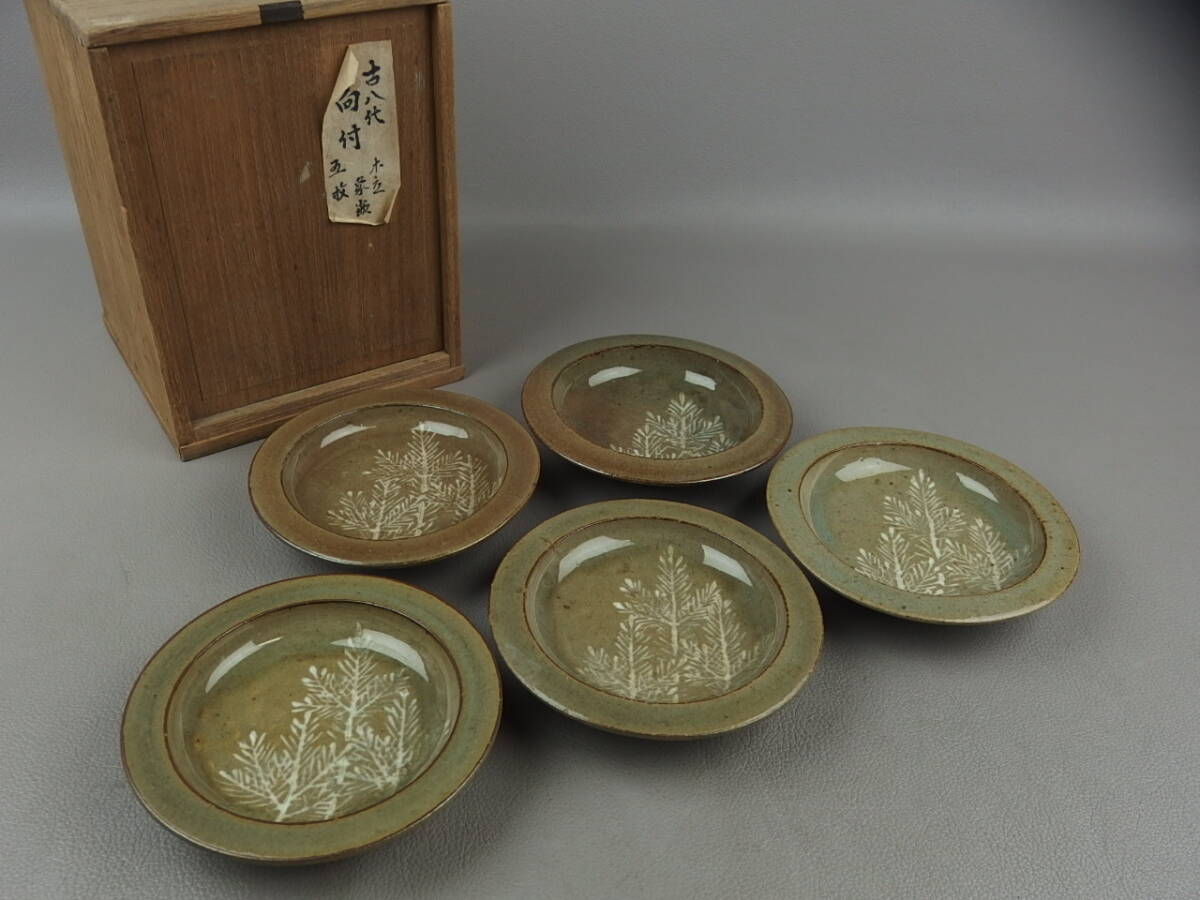 【骨董・茶道具】★古い 八代焼 古八代★★木立象嵌向付 5客 銘々皿 fr056szl.8 小皿 和食器 唐津焼 九州 小代焼 古小代拍卖