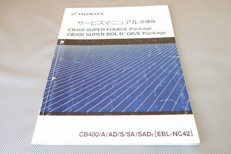 即決!CB400SF/スーパーボルドール/サービスマニュアル補足版/A-SAD/E/NC42-160-/配線図有(検索:カスタム/メンテナンス/整備書/修理書)18拍卖