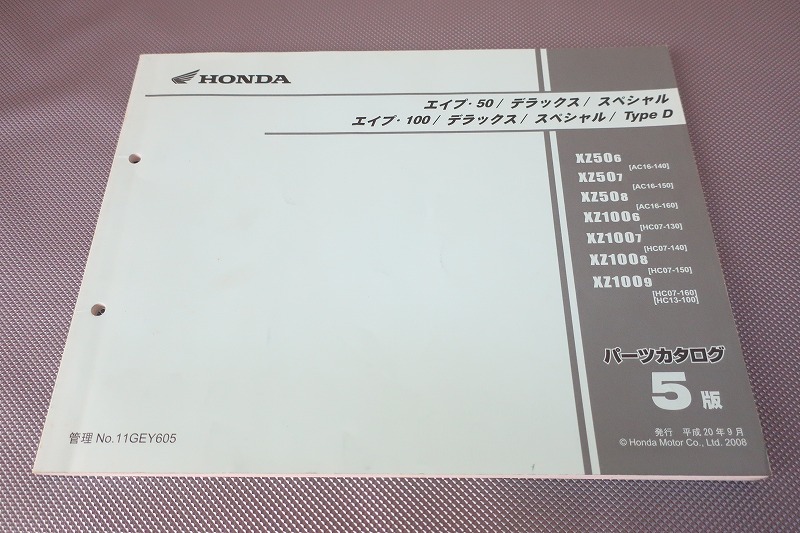 即決!エイプ50/100/DX/SP/タイプD/5版/パーツリスト/AC16-140-160/HC07-130-160/HC13/ape/パーツカタログ/カスタム・メンテナンス/194拍卖