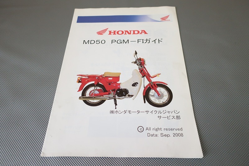 スーパーカブデリバリー50/PGM-FIガイド(サービスマニュアル補足版)/MD50/(検索:カスタム/郵便局/日本郵政/メンテナンス/整備書/修理書)拍卖