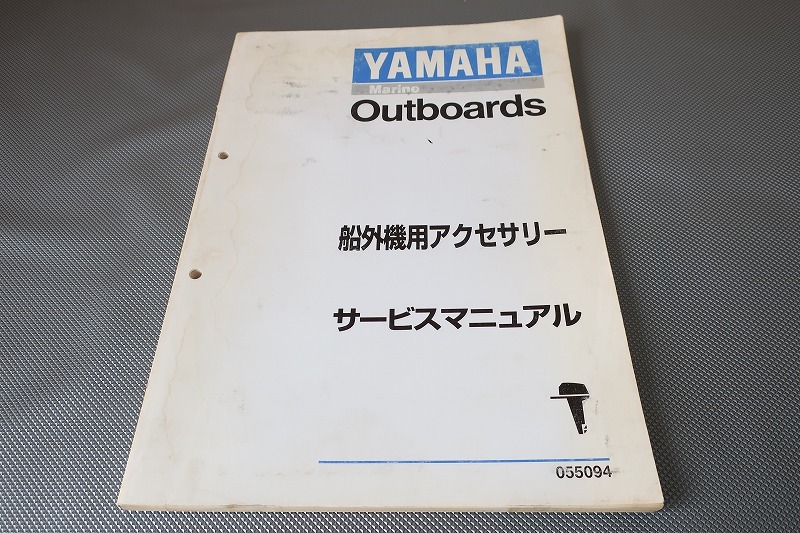 即決!船外機/サービスマニュアル/リモコン/701/703/704/6XO/6G8/6R5他/ボート/マリン/船舶/漁船/検索(取扱説明書・メンテナンス・整備書)拍卖