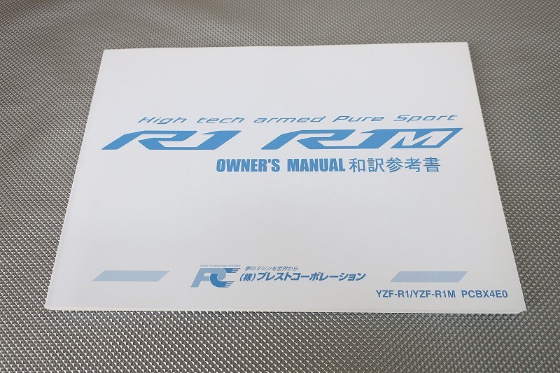 即決!YZF-R1/YZF-R1M/取扱説明書/PCBX4E0/アールワン(検索:カスタム/レストア/メンテナンス/サービスマニュアル)/63拍卖