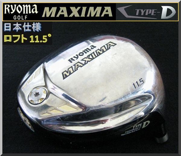 ■ リョーマ / Ryoma MAXIMA TYPE-D 11.5° ドライバー ヘッド単品拍卖