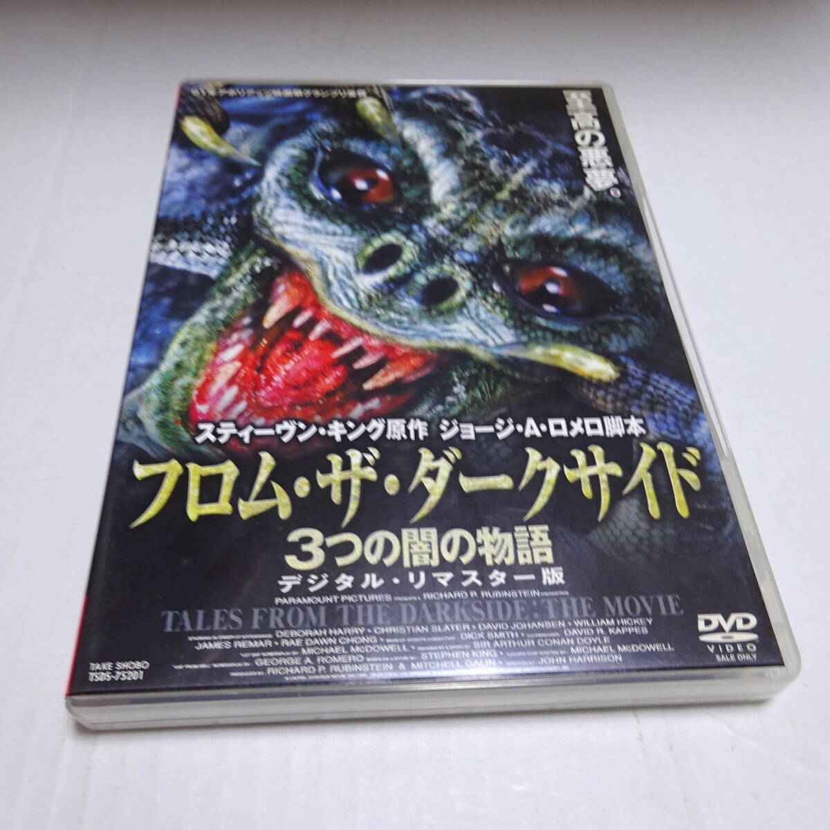セルDVD/タバコ汚れ「フロム・ザ・ダークサイド 3つの闇の物語 デジタル・リマスター」ジョージ・A・ロメロ(脚本),ジョン・ハリスン(監督)拍卖