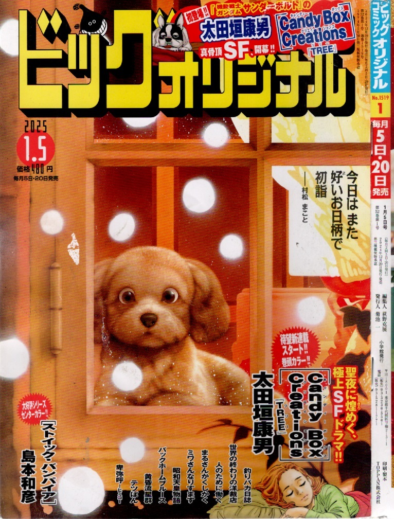 ビッグコミックオリジナル 2025年1号(2024年12月20日発売)拍卖