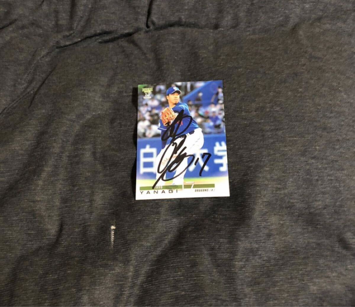 中日ドラゴンズ  柳裕也  選手 直筆サインカード拍卖