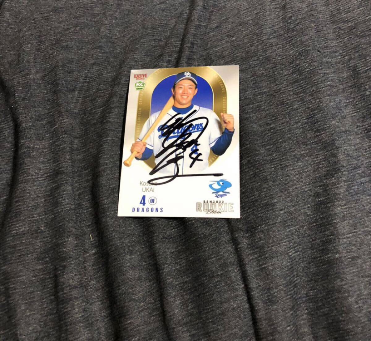 中日ドラゴンズ  鵜飼 選手 直筆サインカード拍卖