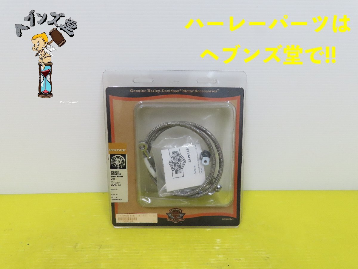 B250163J【新品】純正スポーツスター.ブレードステンレス.スチールブレーキホースライン#45496-04 04年以降XL.883.1200.ハーレー.HARLEY拍卖