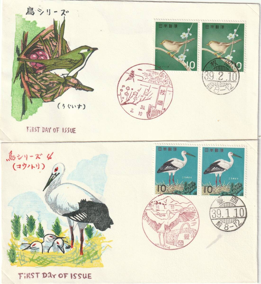 FDC 1964年  鳥シリーズ 6種完  6通  成瀬敏男自彫木版拍卖