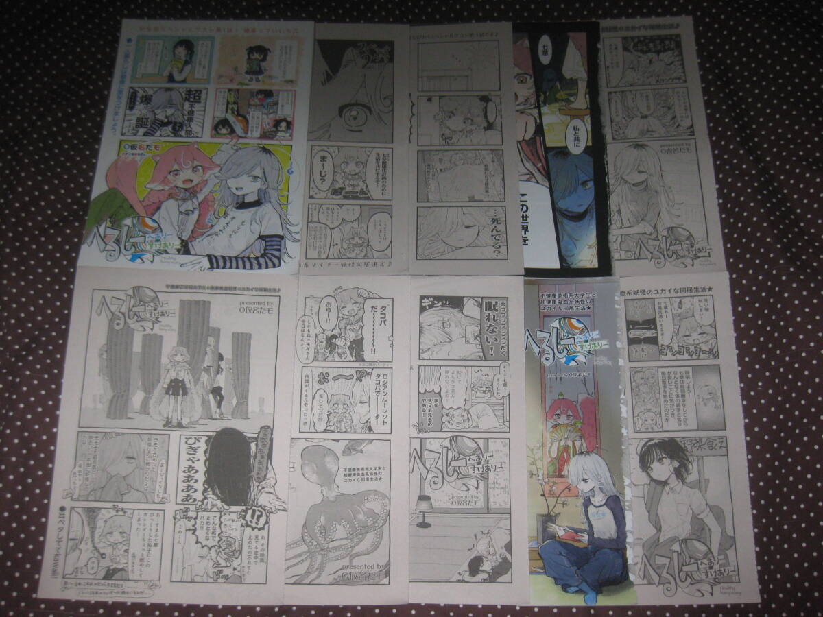 ◎切抜 へるしーへありーすけありー 第1~19話(2025年8月号) O仮名だモ まんがタイムきららMAX拍卖