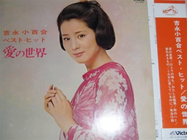 吉永小百合ベストヒット 愛の世界(紙ジャケット仕様) 吉永小百合拍卖