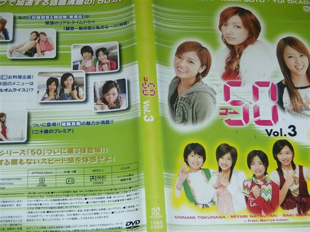 モーニング娘。/ゴー50 VOL.3 DVD拍卖