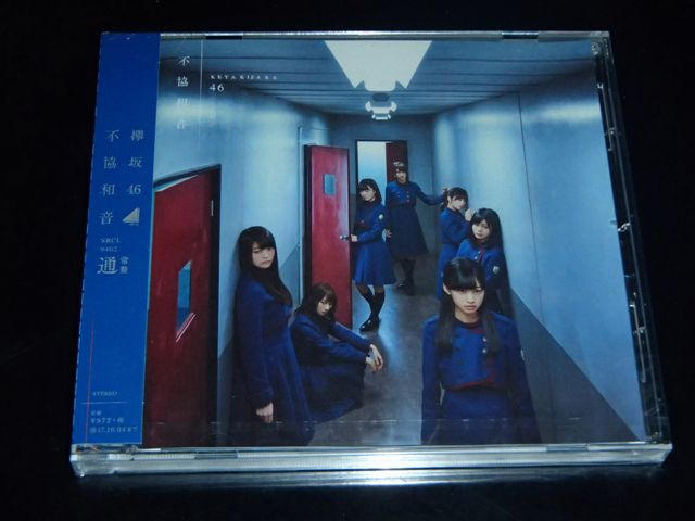 欅坂46/不協和音拍卖