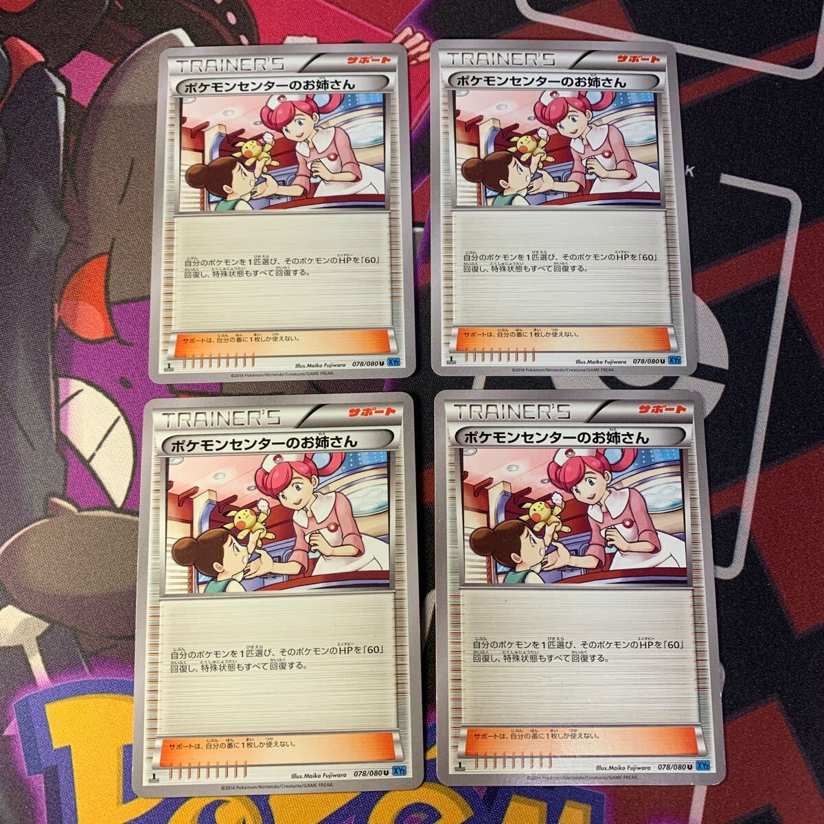 ポケモンカード ポケカ ポケモンセンターのお姉さん まとめ売り 078/080 Pokemon cards pikachu xy拍卖