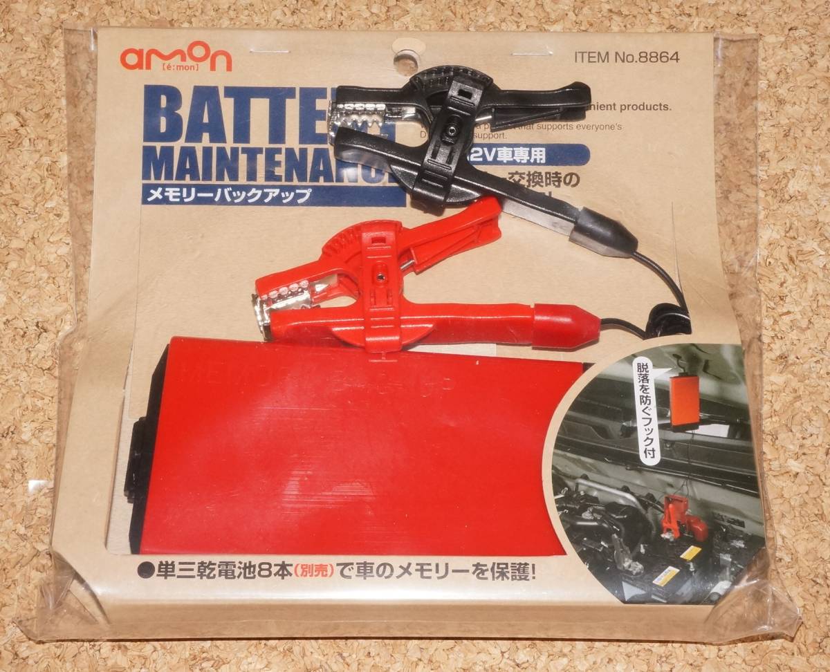 ◆新品◆エーモン メモリーバックアップ ITEM No.8864拍卖