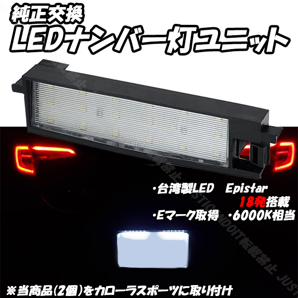 【N16.5】 ポルテ NNP10 NNP11 NNP15 NSP140 NSP141 NCP145 NCP141 / ブレイド AZE154H GRE156H AZE156H LED ナンバー灯 ライセンス灯拍卖