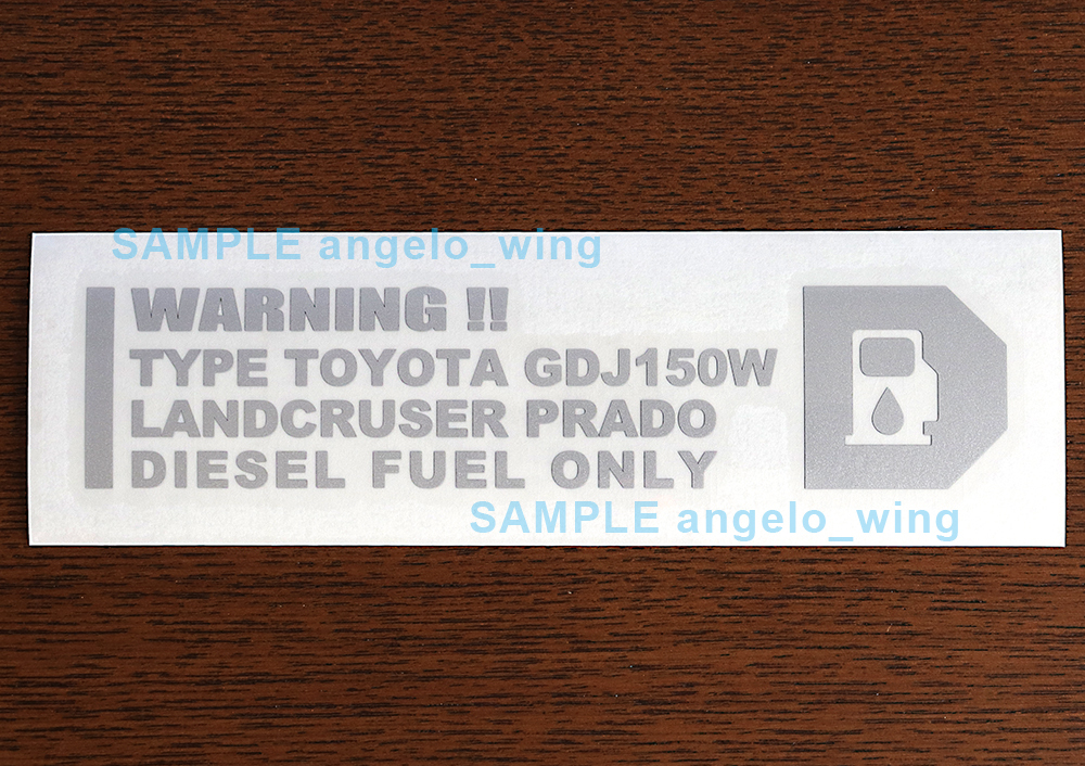 ☆ランドクルーザープラド GDJ150W(ディーゼル)給油口ステッカー シルバー「送料無料」☆拍卖