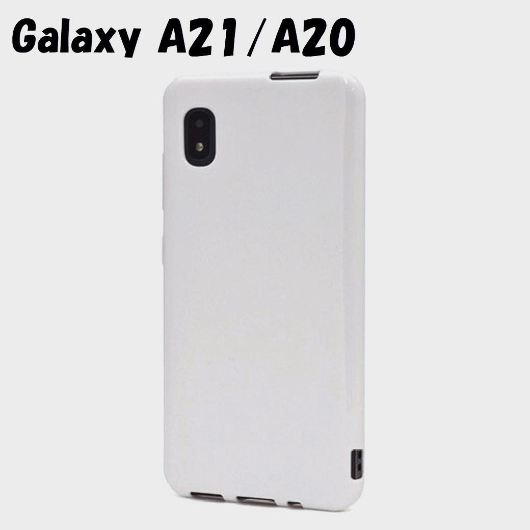 Galaxy A21/A20:光沢感のある 背面カバー ソフト ケース★ホワイト 白拍卖