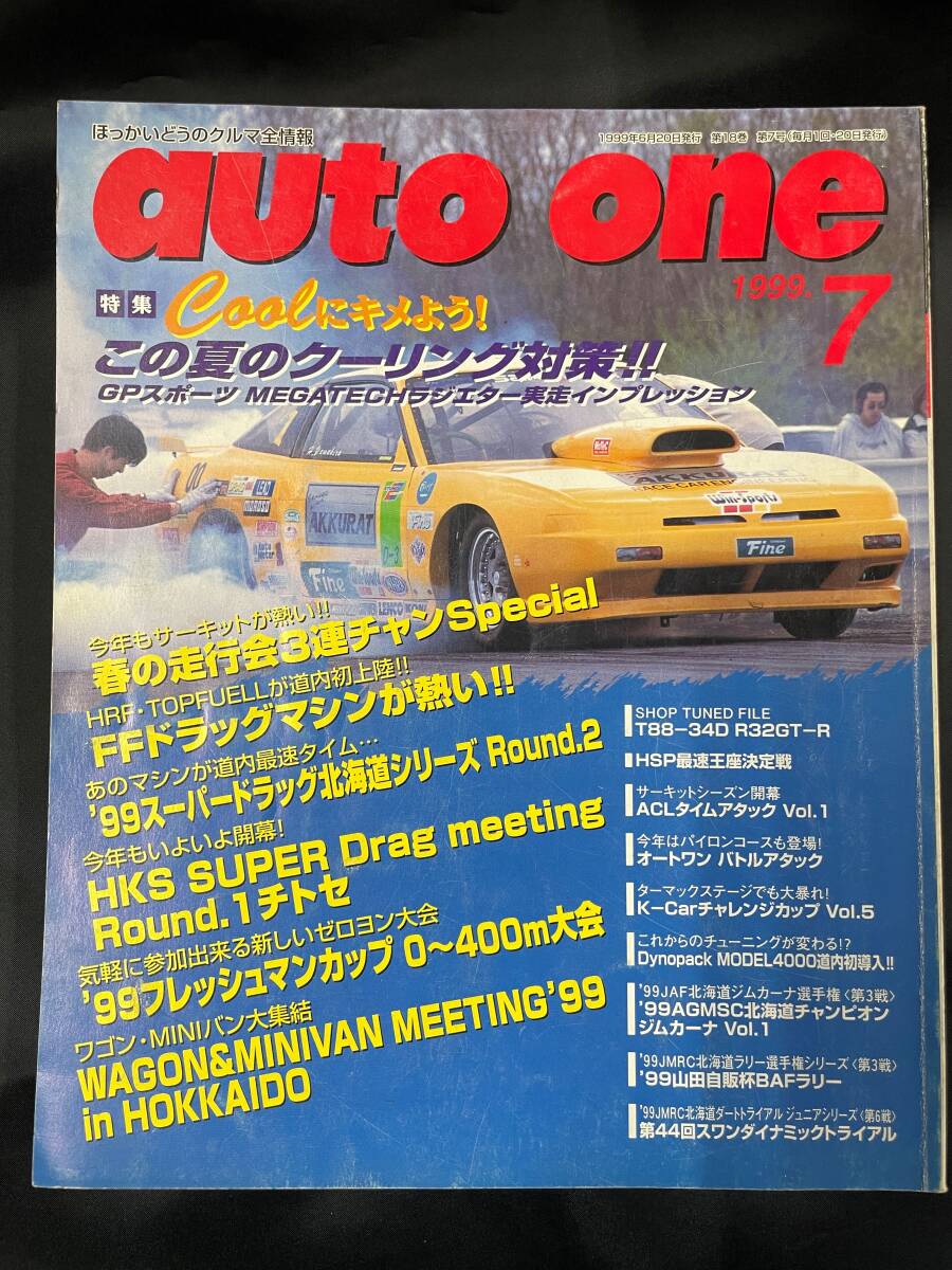 【即決】auto one オートワン 1999年7月号 北海道 ほっかいどうのクルマ全情報 FFドラッグマシン 千歳 ジムカーナ DRAG ドラッグ拍卖