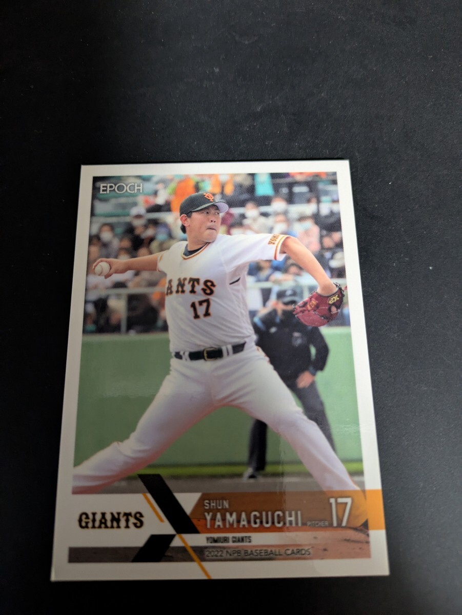 即決★EPOCH2022 巨人 山口俊拍卖