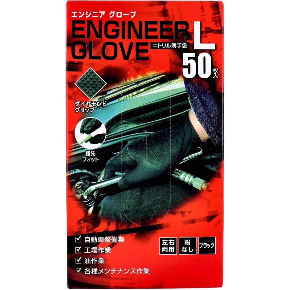 エンジニア グローブ ニトリル薄手袋 粉なし 左右両用 ブラック L 50枚入拍卖