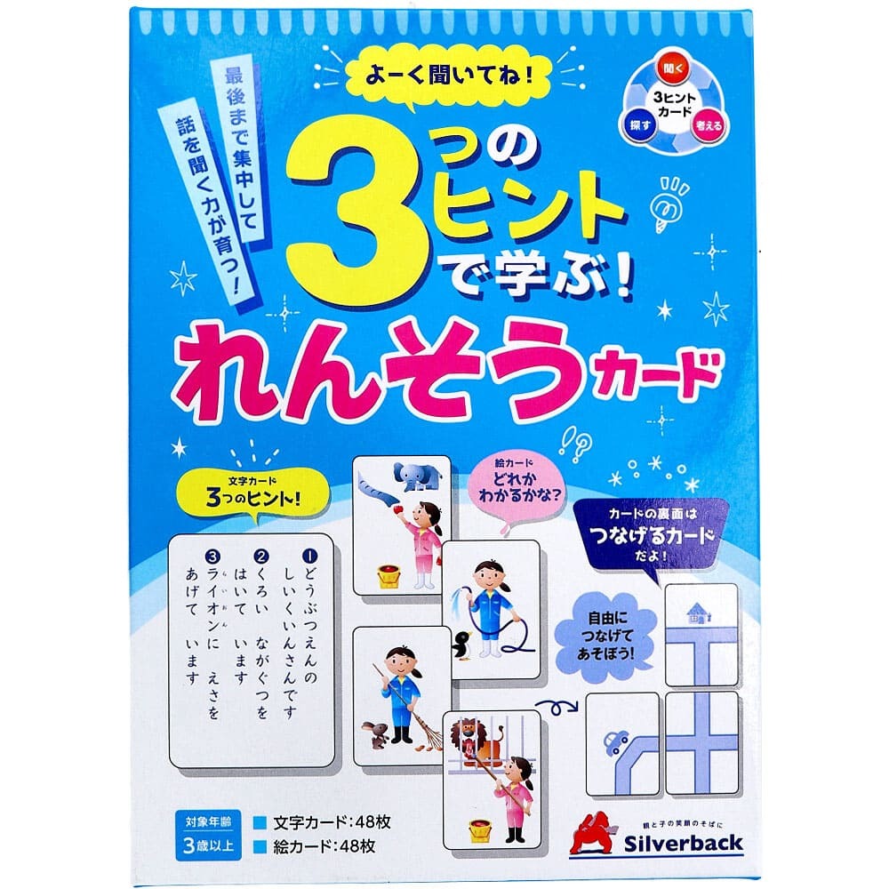 よーく聞いてね!3つのヒントで学ぶ! れんそうカード 1セット拍卖