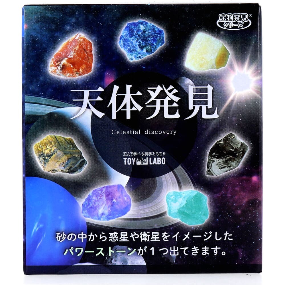 遊んで学べる科学おもちゃ 宝物発見シリーズ 天体発見 1セット拍卖