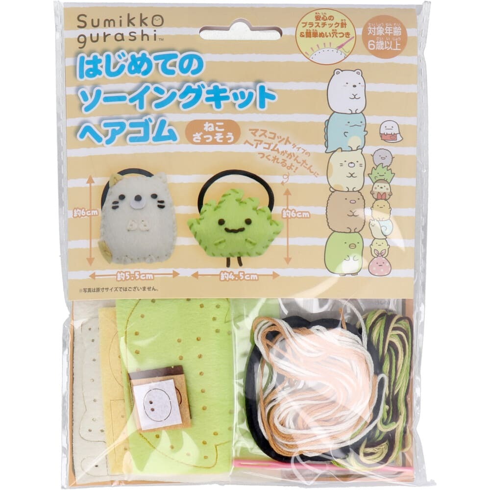 すみっコぐらし はじめてのソーイングキット ヘアゴム ねこ・ざっそう 1セット拍卖