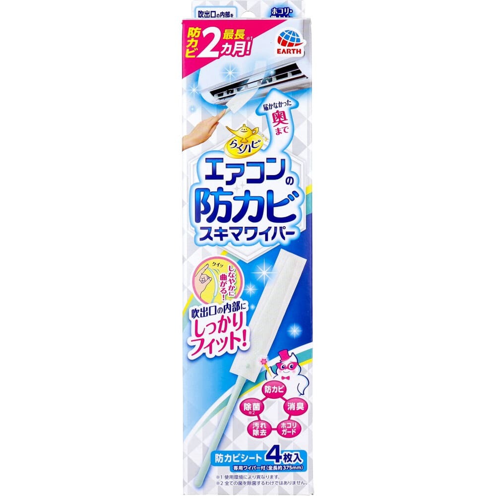 らくハピ エアコンの防カビ スキマワイパー ウエットタイプ 無香性 1セット拍卖