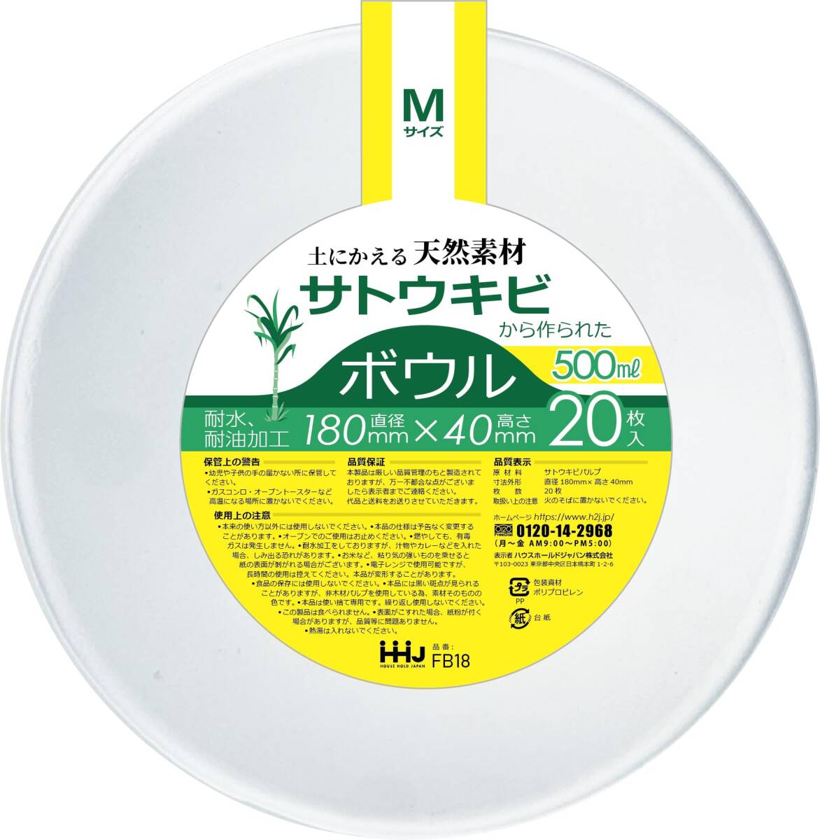 FB18 バガスボウル Mサイズ 20枚 容量20マイ 使い捨て食器・コップ拍卖