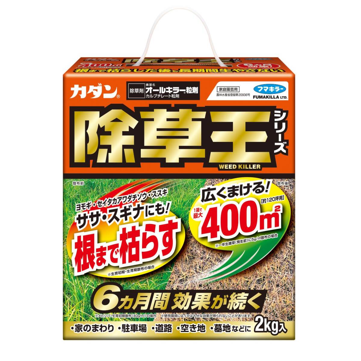 カダン除草王オールキラー粒剤2kg 容量2KG フマキラー 園芸用品・除草剤拍卖