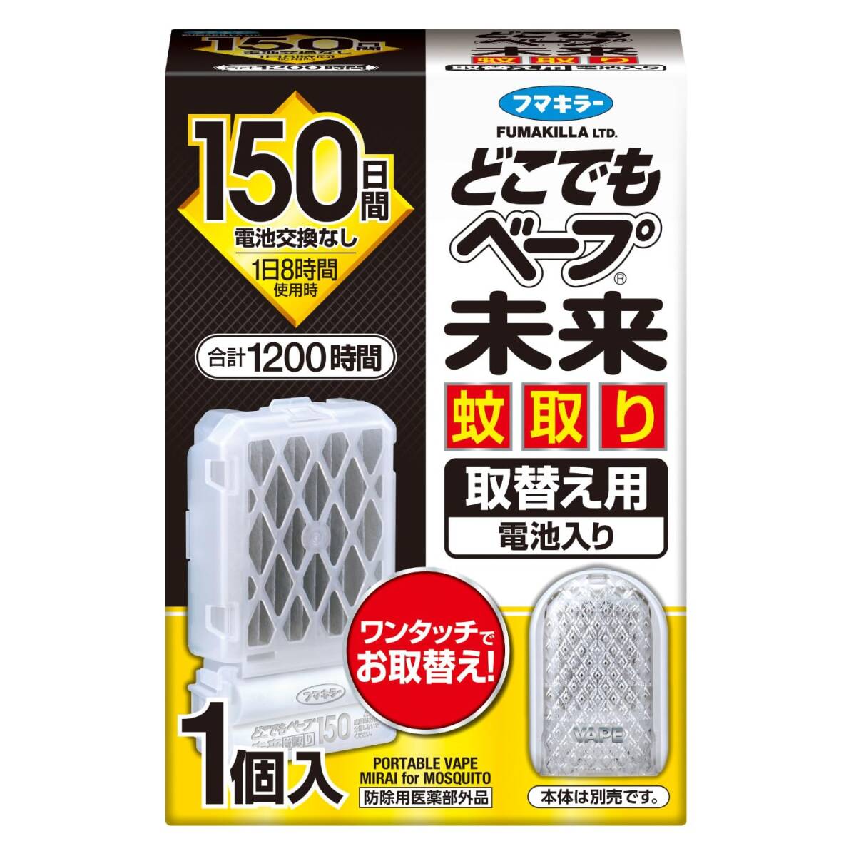 どこでもベープ未来蚊取り150日取替え用1個入 容量1コ フマキラー 殺虫剤・ハエ・蚊拍卖
