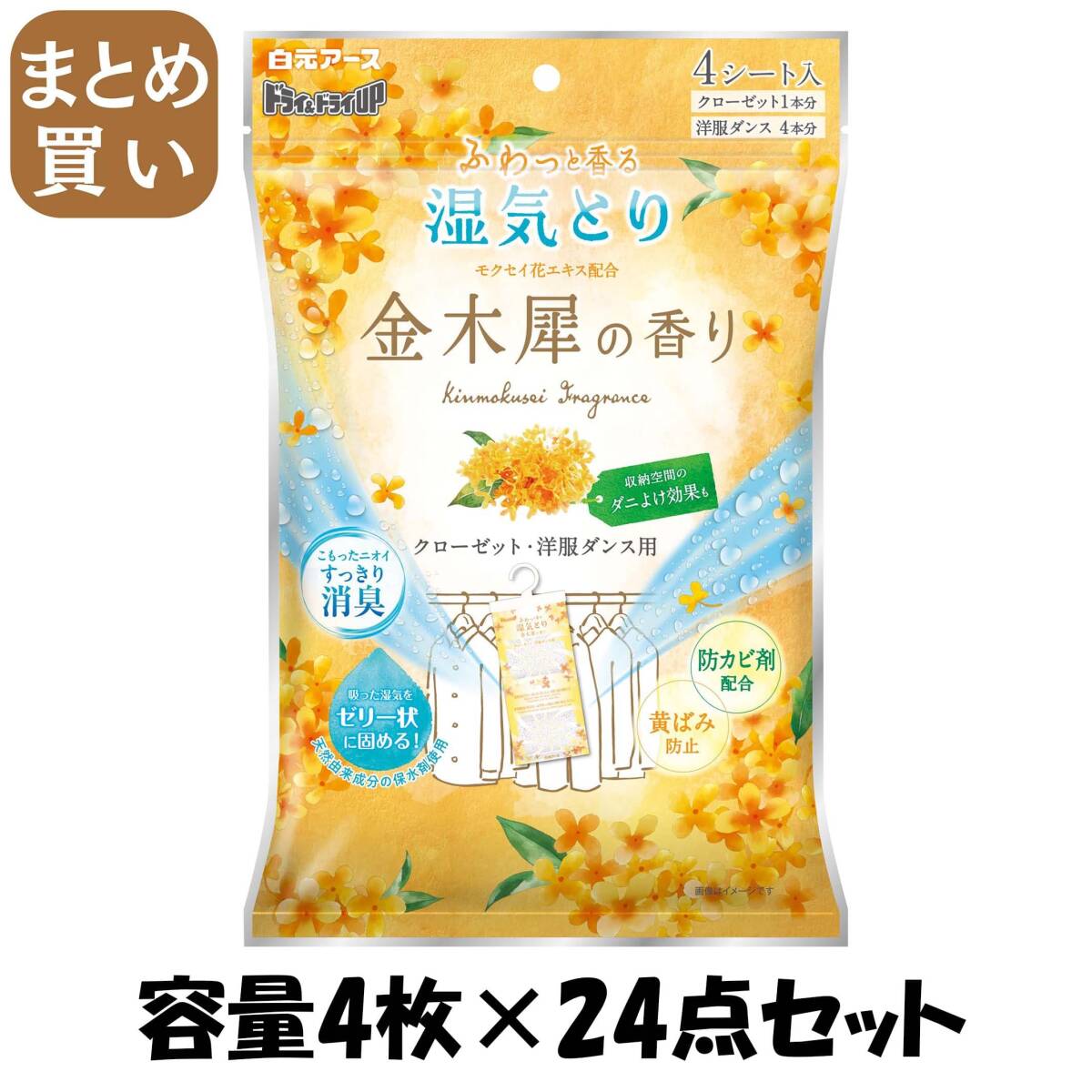 【まとめ買い】ドライ&ドライUP クローゼット・洋服ダンス用 金木犀の香り 容量4マイ×24点セット 白元アース 除湿剤拍卖