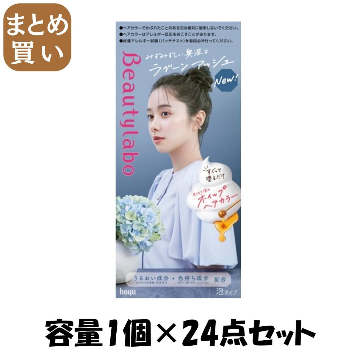 【まとめ買い】ビューティラボ ホイップヘアカラー ラグーンアッシュ 容量1コ×24点セット ホーユー ヘアカラー・黒髪用拍卖