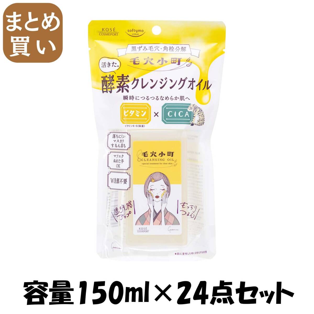 【まとめ買い】ソフティモ 毛穴小町 酵素クレンジングオイル 容量150ML×24点セットコーセーコスメポート拍卖