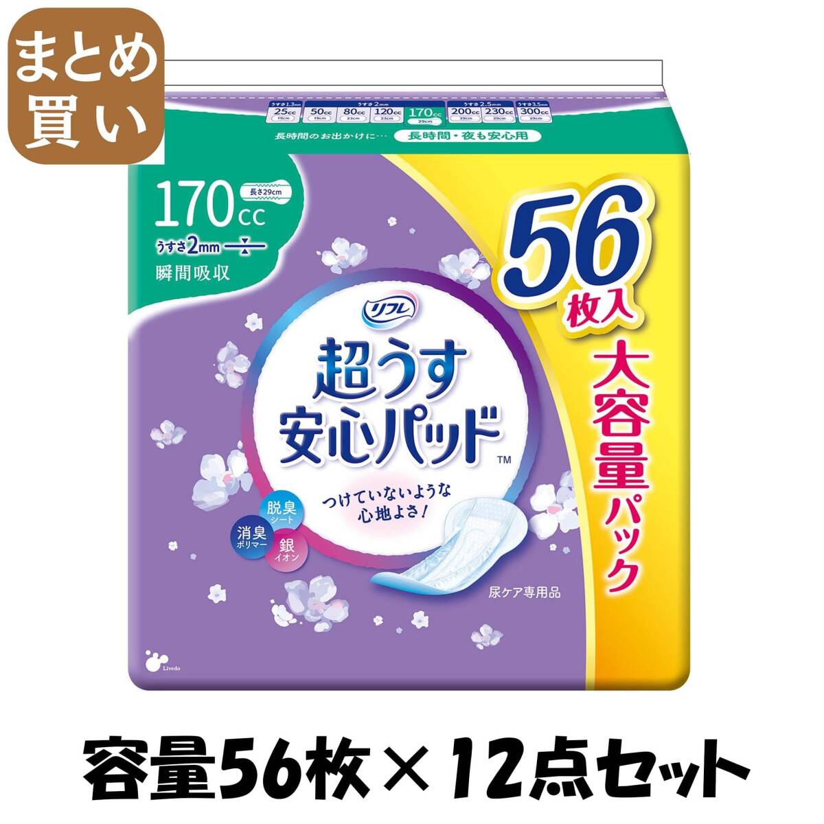 【まとめ買い】リフレ 超うす安心パッド大容量パック170cc56枚 容量56マイ×12点セットリブドゥコーポレーション 生理用品拍卖
