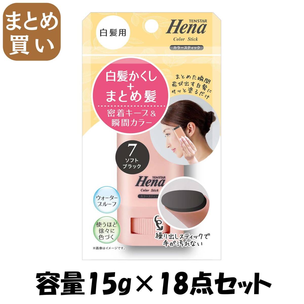 【まとめ買い】テンスター 白髪用カラースティック SBK 容量15G×18点セット 三宝商事 ヘアカラー・白髪用拍卖