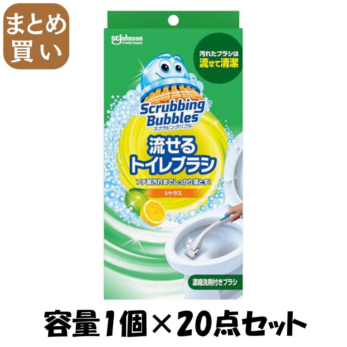 【まとめ買い】スクラビングバブル 流せるトイレブラシ シトラス本体 容量1コ×20点セット ジョンソン 住居洗剤・トイレ用拍卖