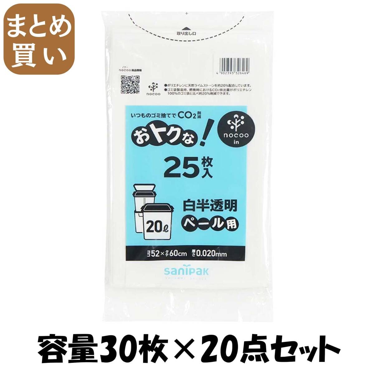 【まとめ買い】CU29 オトクナ 20L 白半透明 25枚 容量30マイ×20点セット 日本サニパック ポリ袋・レジ袋拍卖