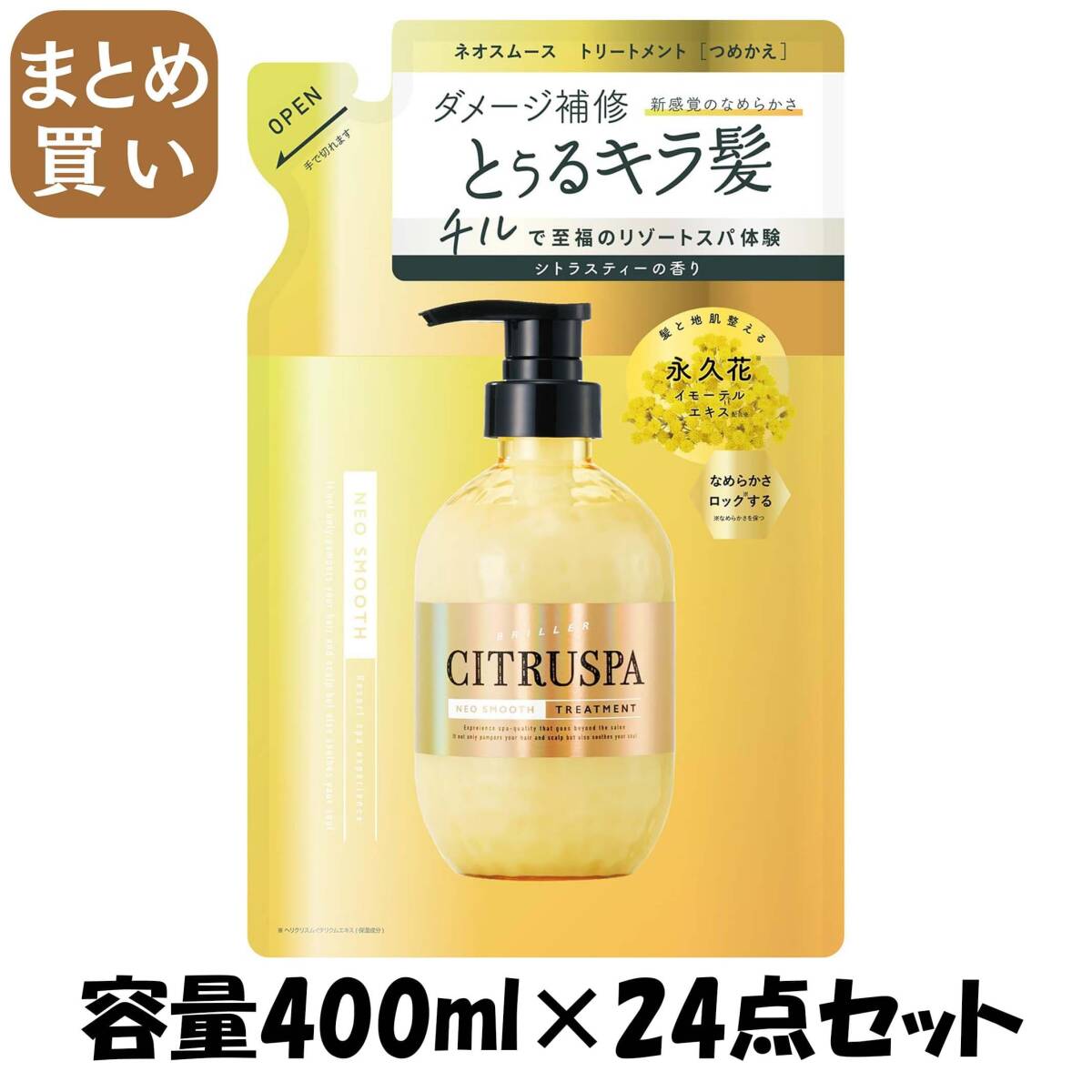 【まとめ買い】シトラスパ ネオスムース トリートメント レフィル 容量400ML×24点セットコンディショナー・リンス拍卖